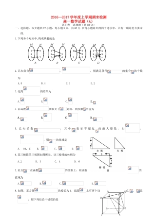 山东省菏泽市郓城县高一数学上学期期末考试试题-人教版高一全册数学试题