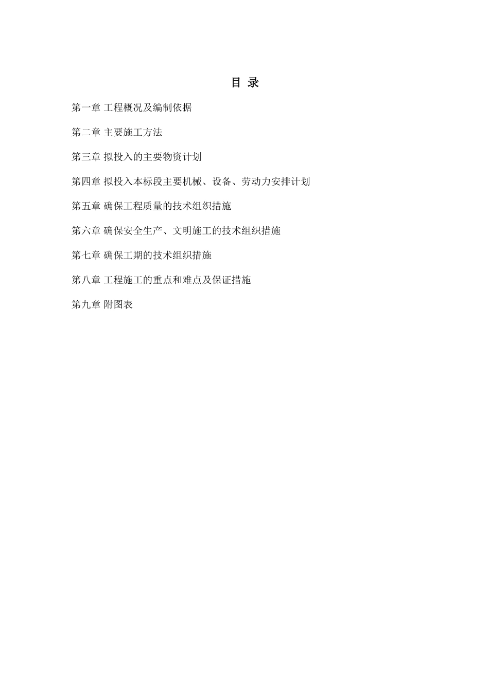 绿化提升-施工组织设计_第1页