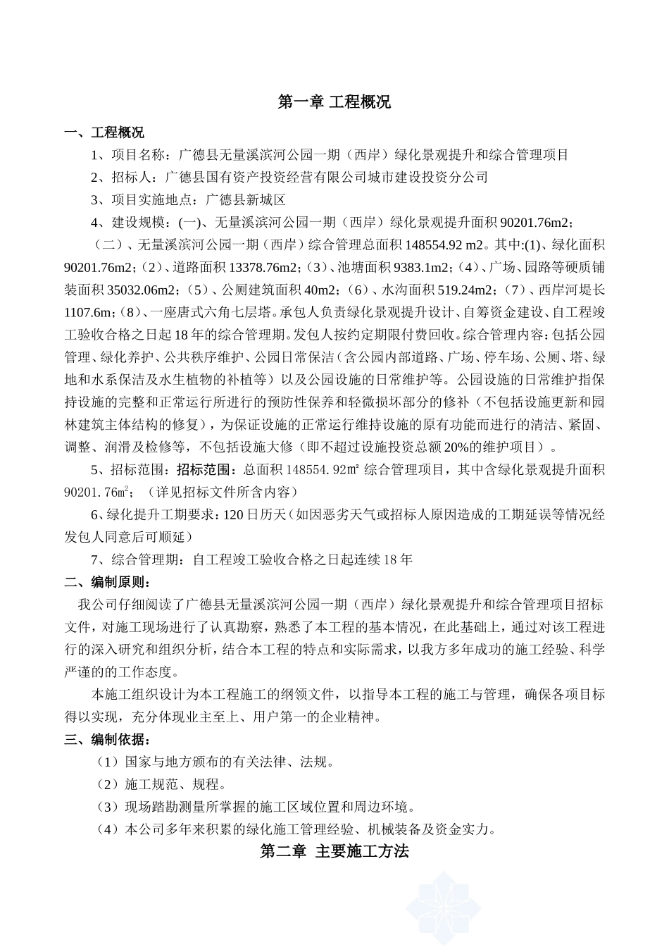 绿化提升-施工组织设计_第2页