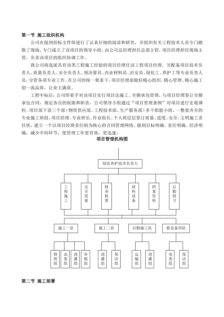 绿化提升-施工组织设计_第3页