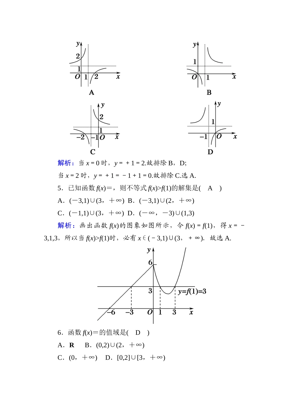 高中数学 周练卷2测评（含解析）新人教A版必修1-新人教A版高一必修1数学试题_第2页