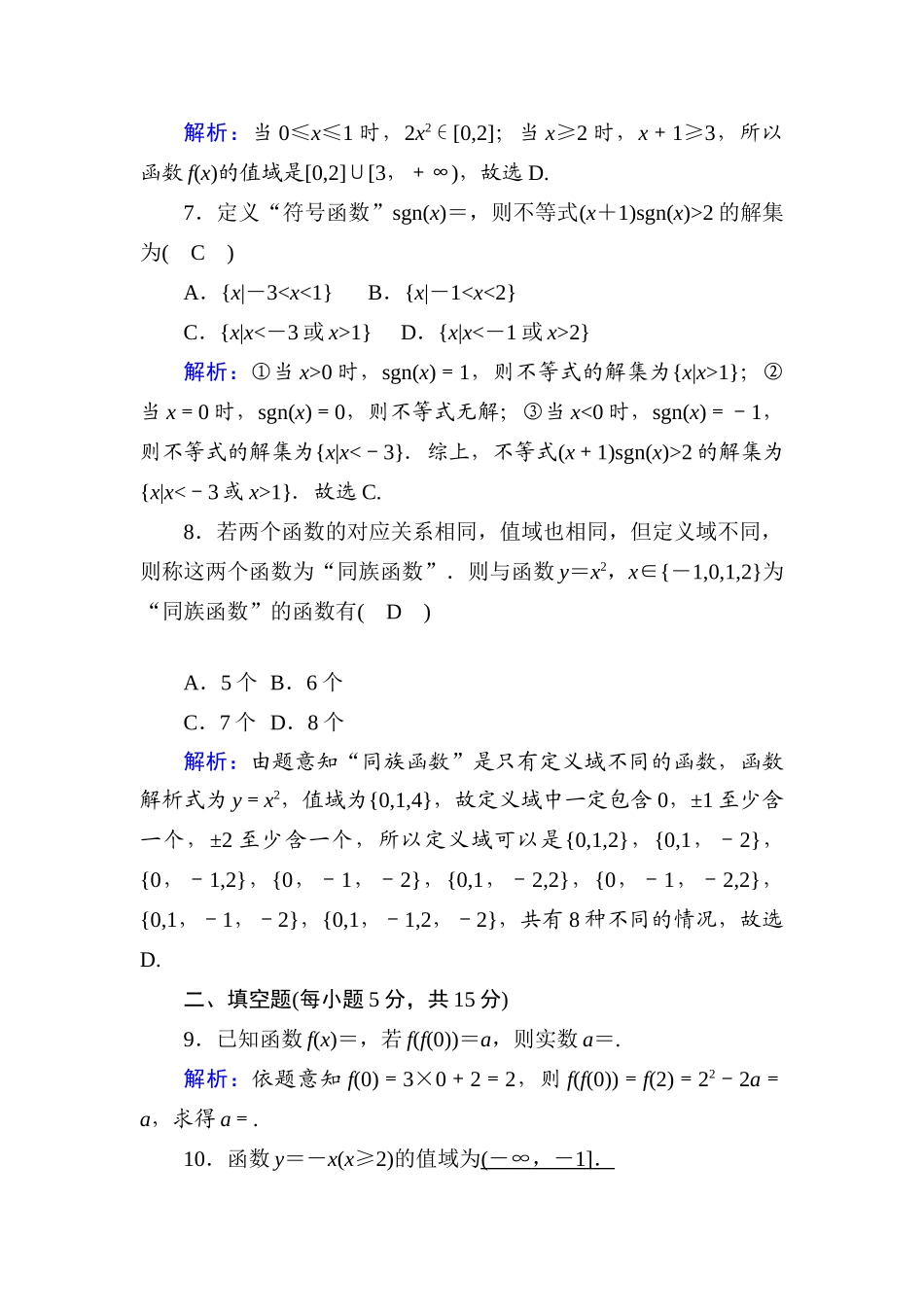 高中数学 周练卷2测评（含解析）新人教A版必修1-新人教A版高一必修1数学试题_第3页
