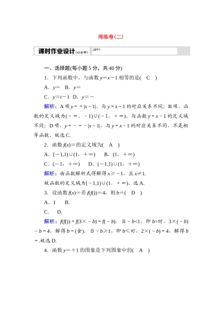 高中数学 周练卷2测评（含解析）新人教A版必修1-新人教A版高一必修1数学试题