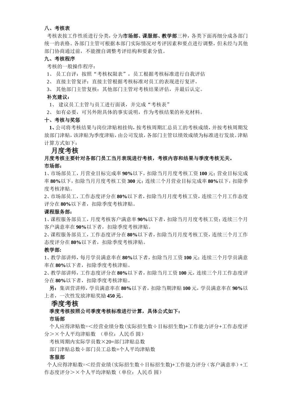 教育培训机构员工绩效考核方案_第2页