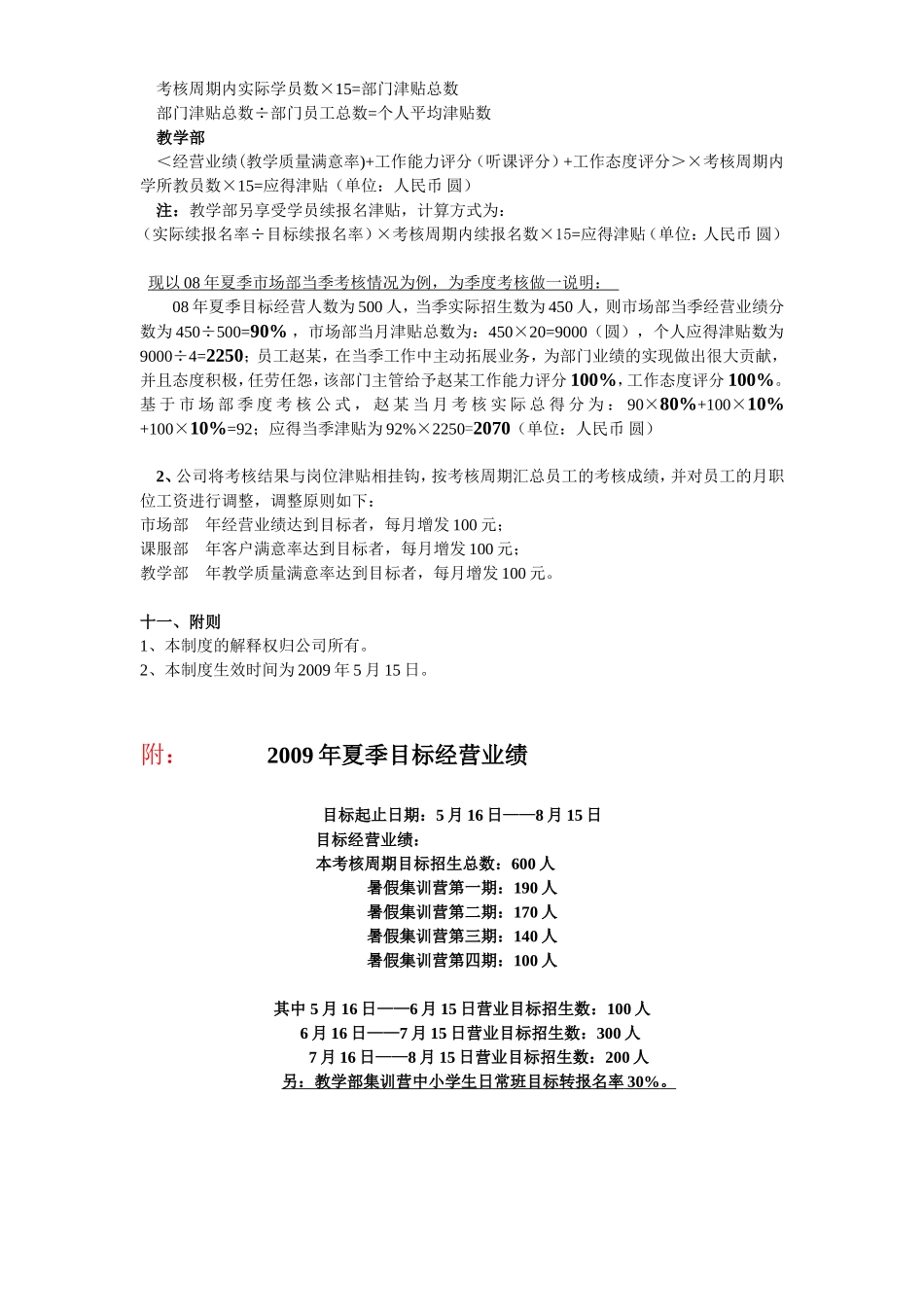 教育培训机构员工绩效考核方案_第3页