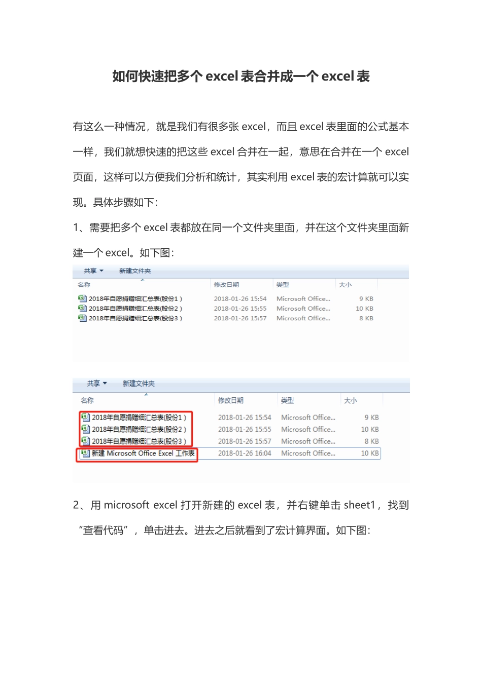 快速把多个excel表合并成一个excel表_第1页
