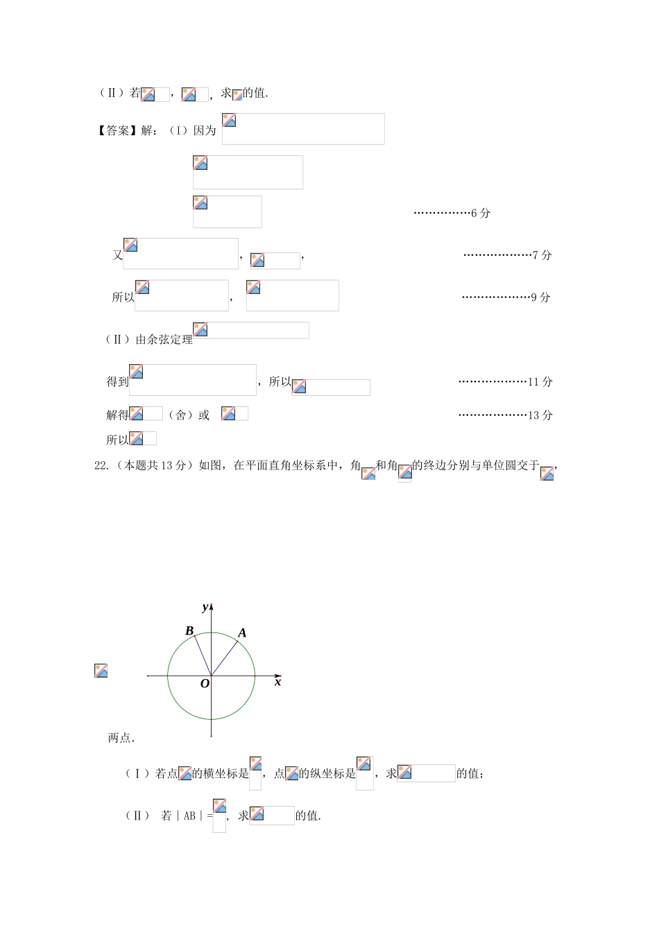 广东省天河地区高考数学一轮复习试题精选 三角函数02 文-人教版高三全册数学试题_第2页