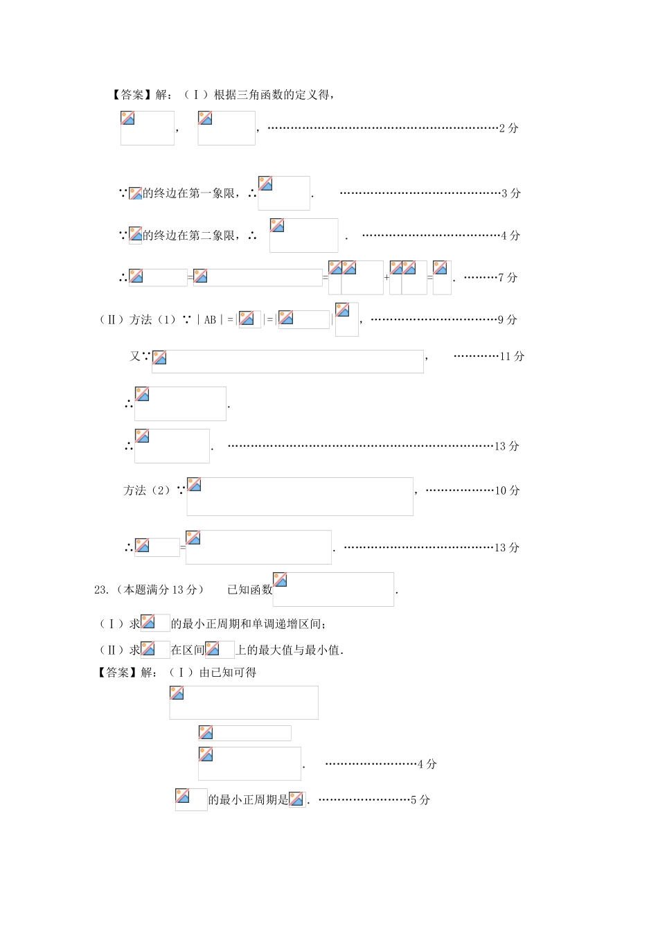 广东省天河地区高考数学一轮复习试题精选 三角函数02 文-人教版高三全册数学试题_第3页