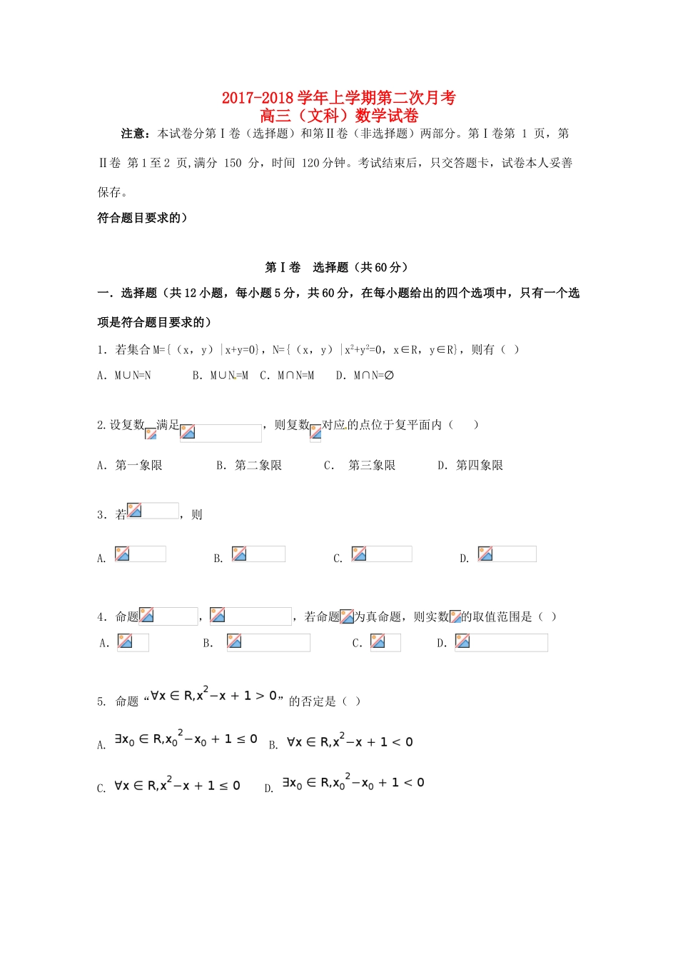 云南省昆明市高三数学上学期第二次月考试题 文-人教版高三全册数学试题_第1页
