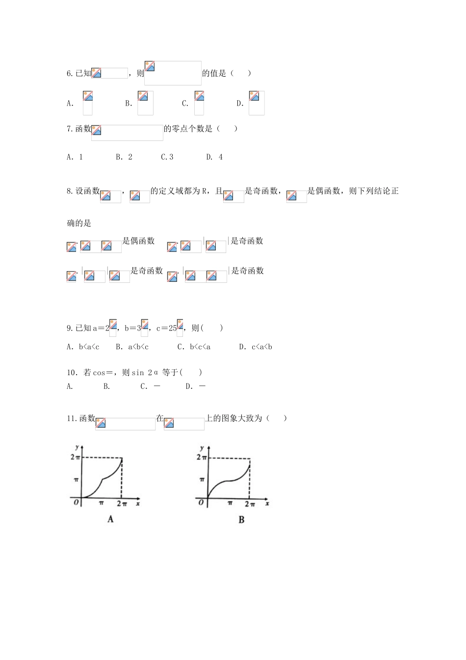 云南省昆明市高三数学上学期第二次月考试题 文-人教版高三全册数学试题_第2页
