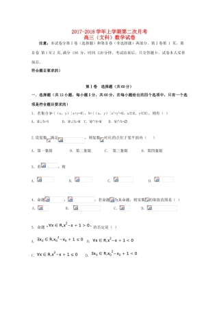 云南省昆明市高三数学上学期第二次月考试题 文-人教版高三全册数学试题