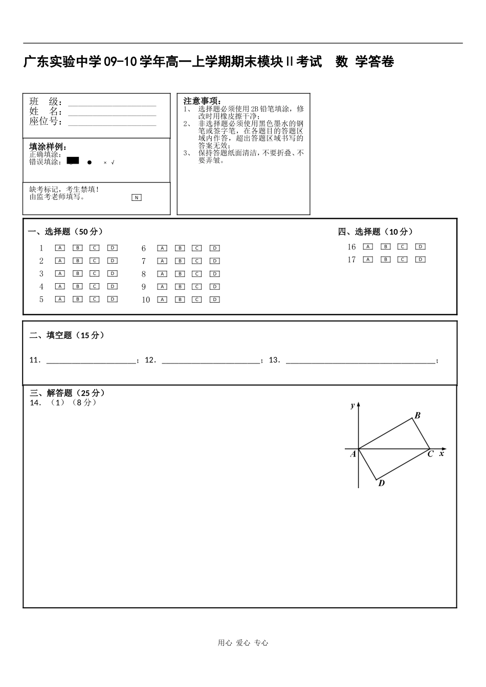 广东实验中学09-10学年高一上学期期末模块二考试（数学）网上阅卷答卷_第1页