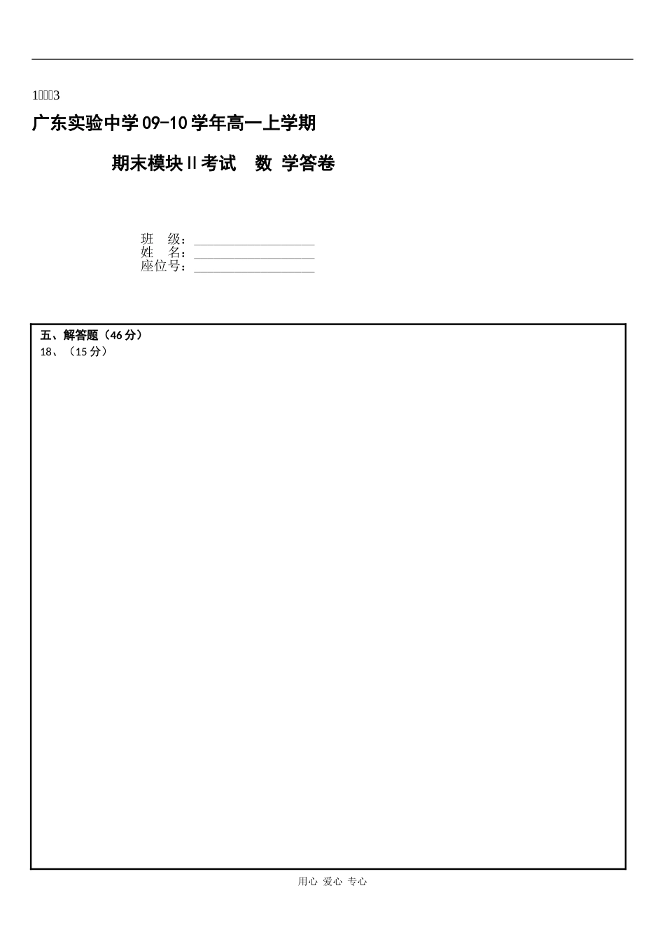 广东实验中学09-10学年高一上学期期末模块二考试（数学）网上阅卷答卷_第3页