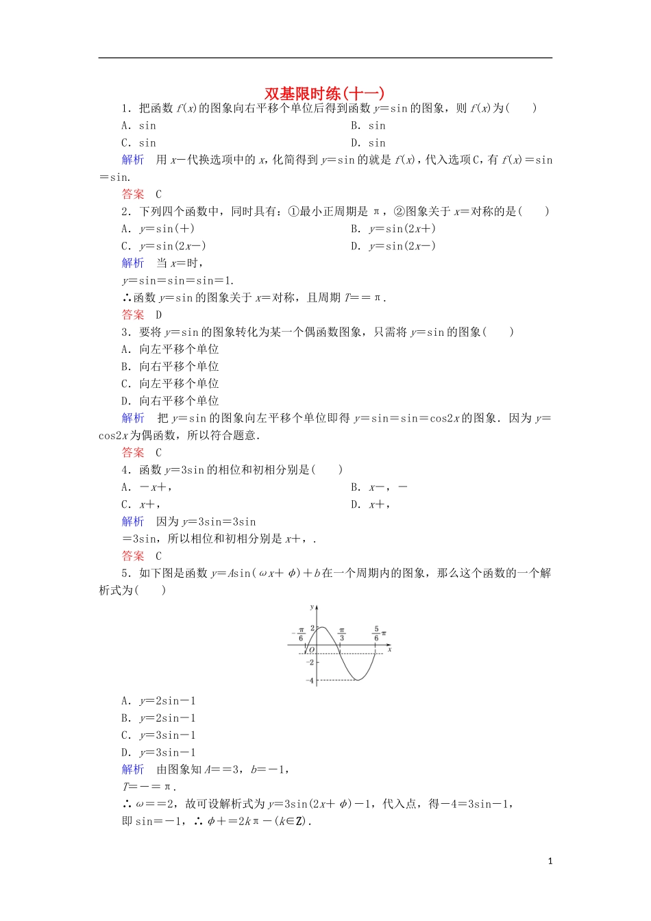 高中数学 双基限时练11 新人教A版必修4-新人教A版高一必修4数学试题_第1页