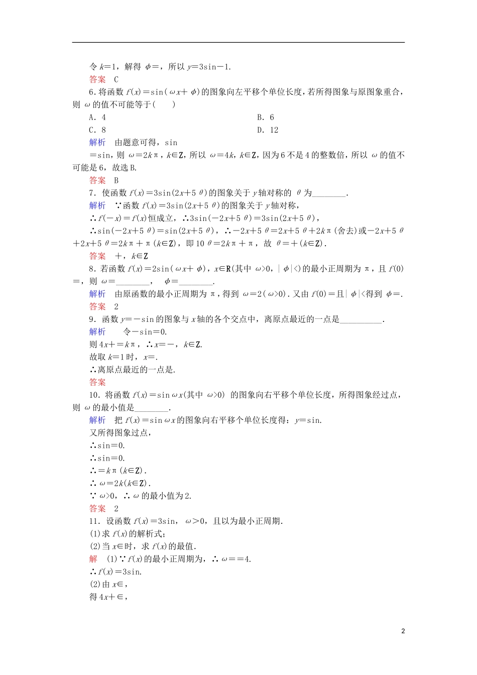 高中数学 双基限时练11 新人教A版必修4-新人教A版高一必修4数学试题_第2页