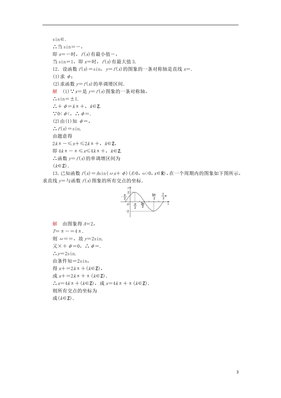 高中数学 双基限时练11 新人教A版必修4-新人教A版高一必修4数学试题_第3页