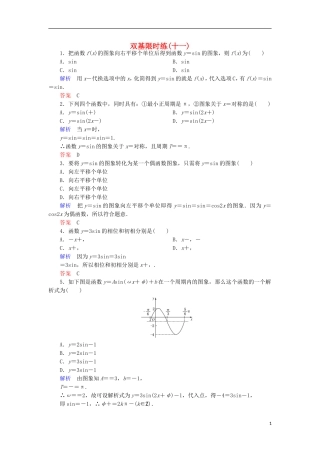 高中数学 双基限时练11 新人教A版必修4-新人教A版高一必修4数学试题
