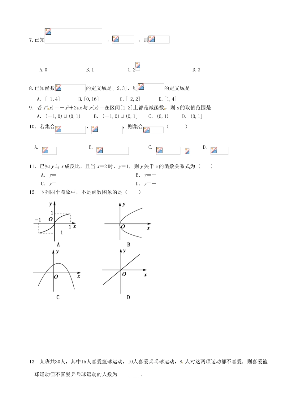 陕西省延安市黄陵县高一数学下学期开学考试试题（重点班）-人教版高一全册数学试题_第2页