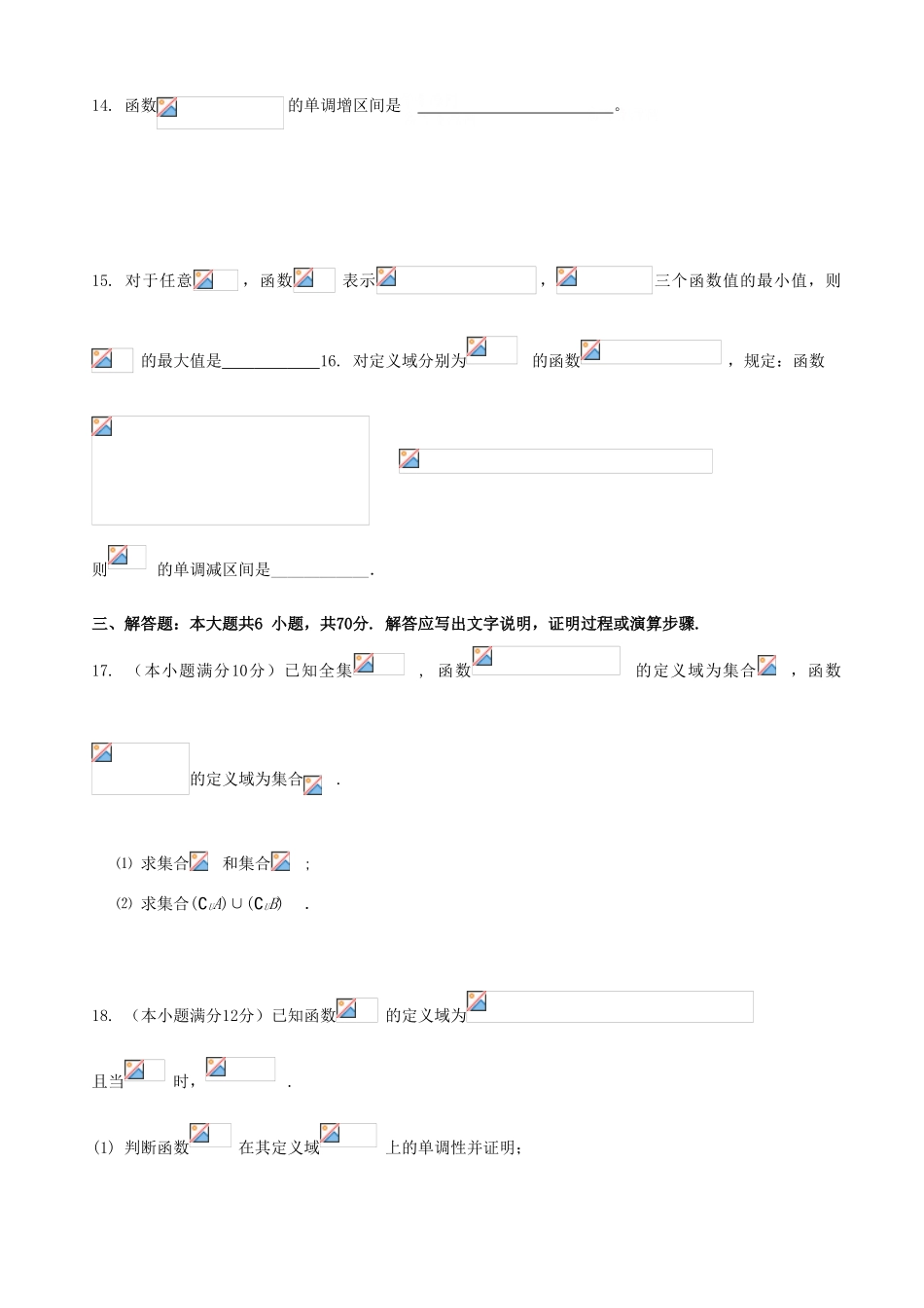 陕西省延安市黄陵县高一数学下学期开学考试试题（重点班）-人教版高一全册数学试题_第3页
