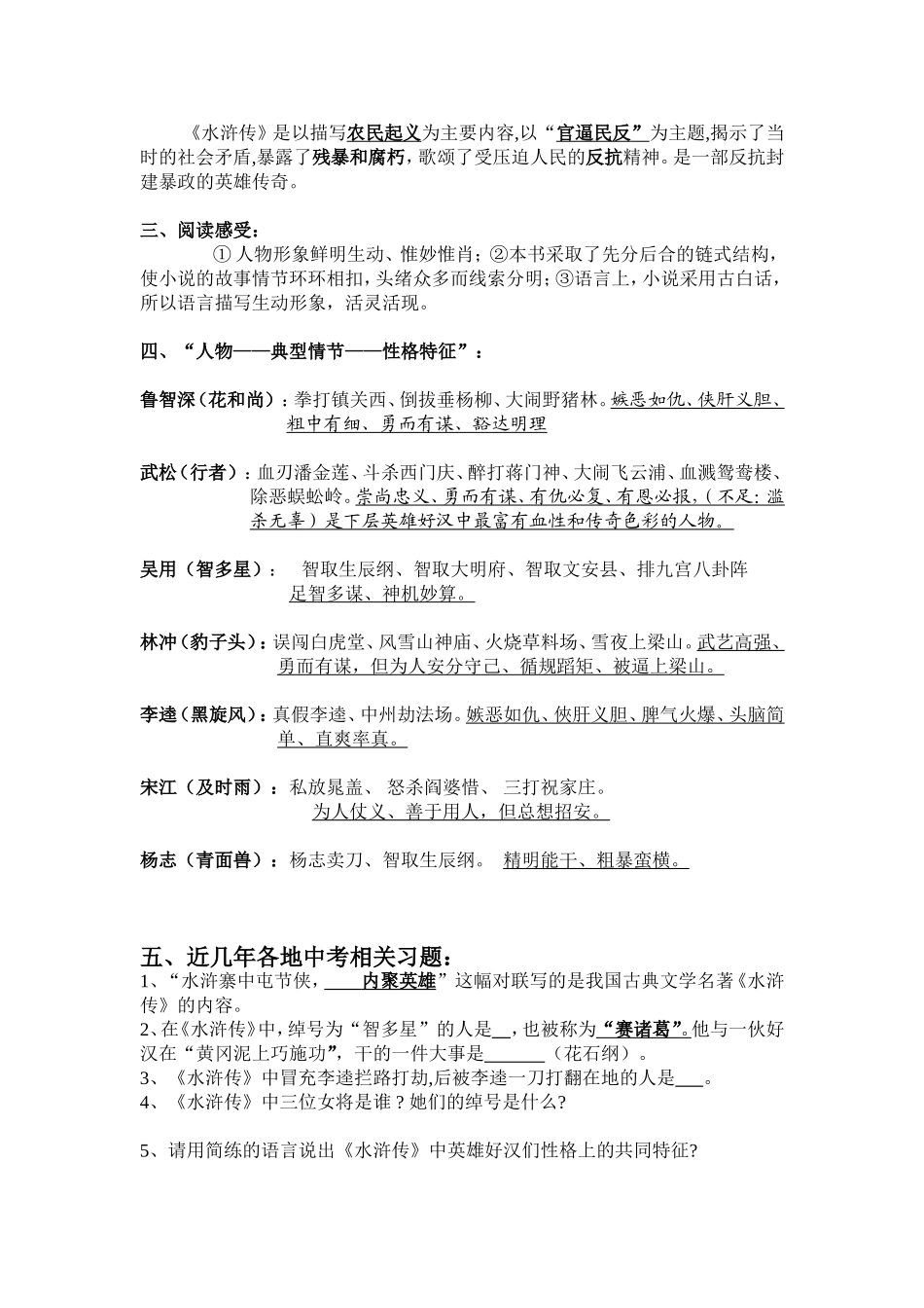 名著阅读与习题之水浒传篇_第2页