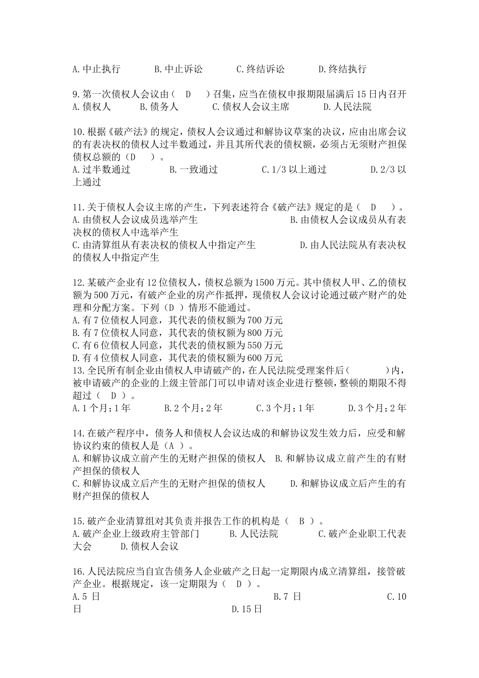 企业破产法习题(注会)_第2页