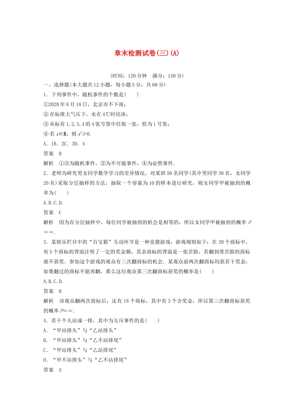 高中数学 章末检测试卷（三）（A）（含解析）新人教A版必修3-新人教A版高一必修3数学试题_第1页