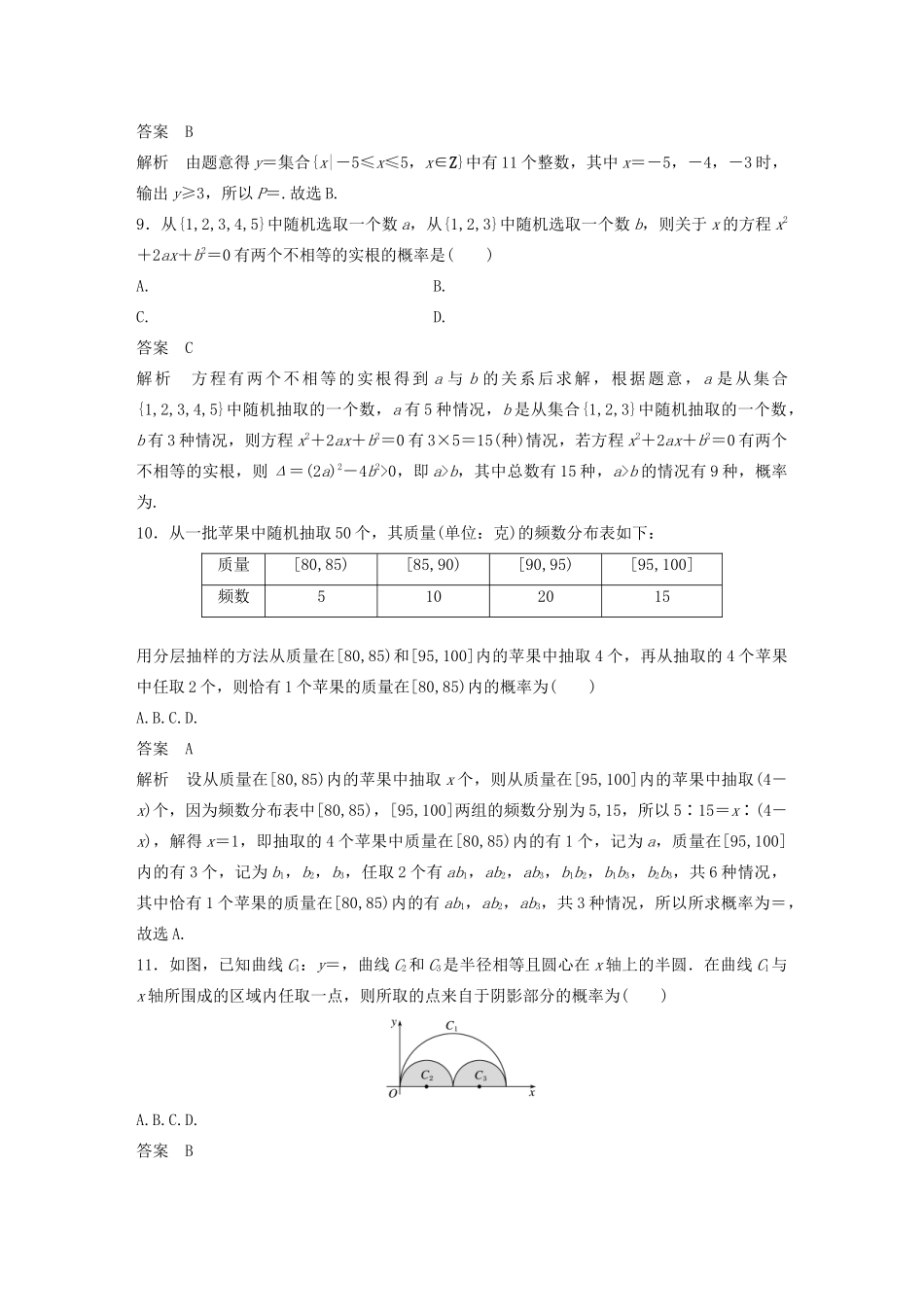 高中数学 章末检测试卷（三）（A）（含解析）新人教A版必修3-新人教A版高一必修3数学试题_第3页