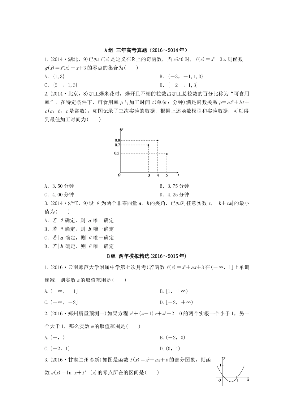 三年高考两年模拟高考数学专题汇编 第二章 函数3 文-人教版高三全册数学试题_第1页