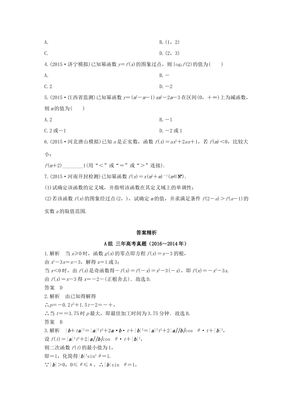 三年高考两年模拟高考数学专题汇编 第二章 函数3 文-人教版高三全册数学试题_第2页