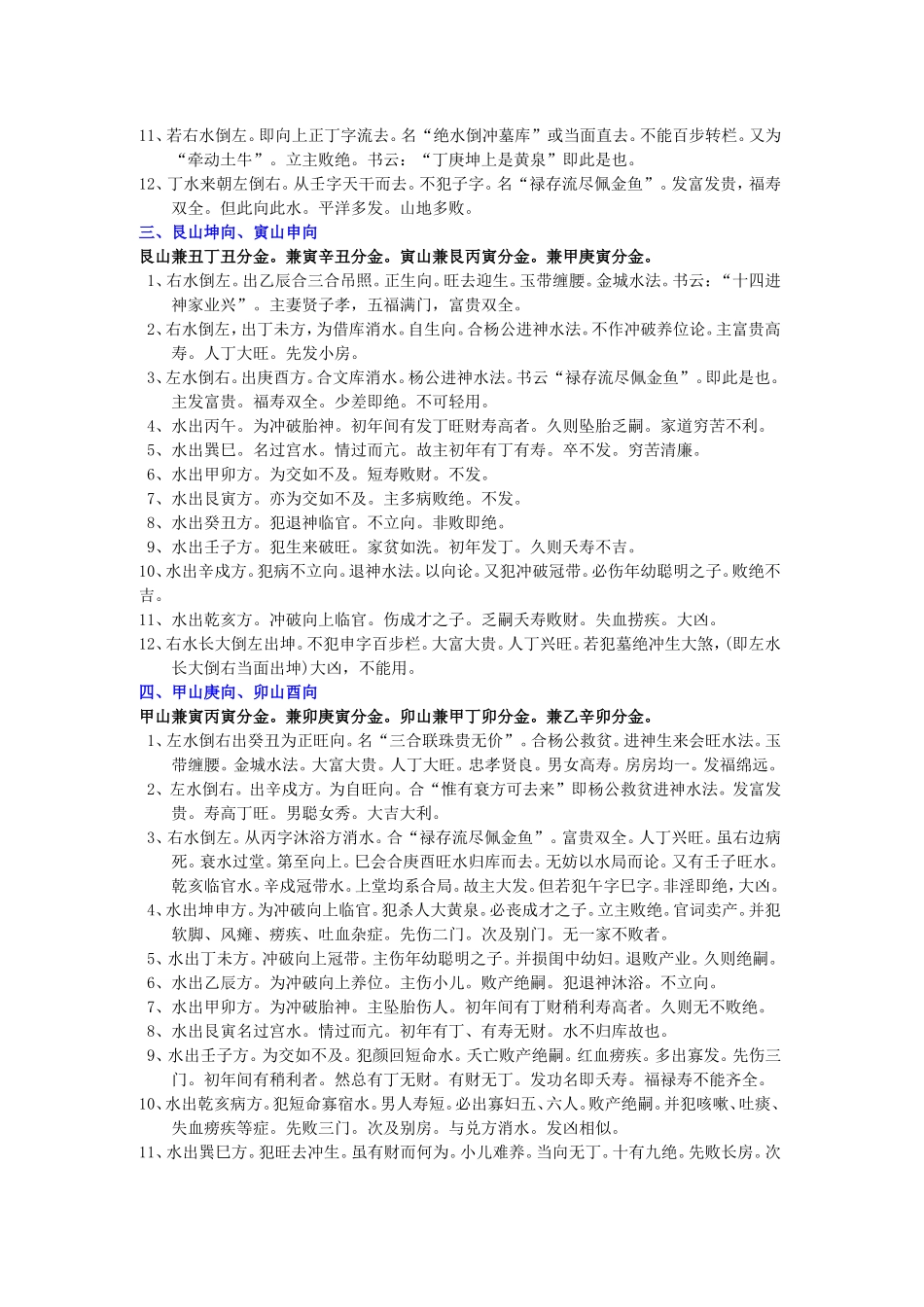 秘传二十四山分金吉凶断_第2页