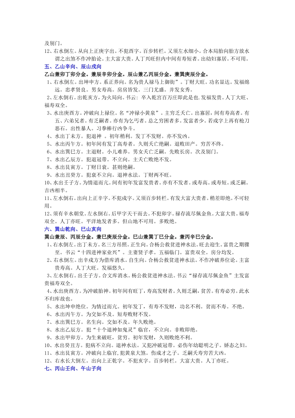 秘传二十四山分金吉凶断_第3页