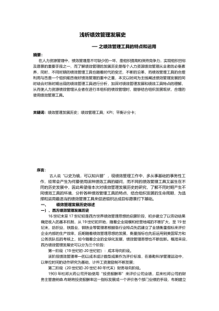 浅析绩效管理发展历史