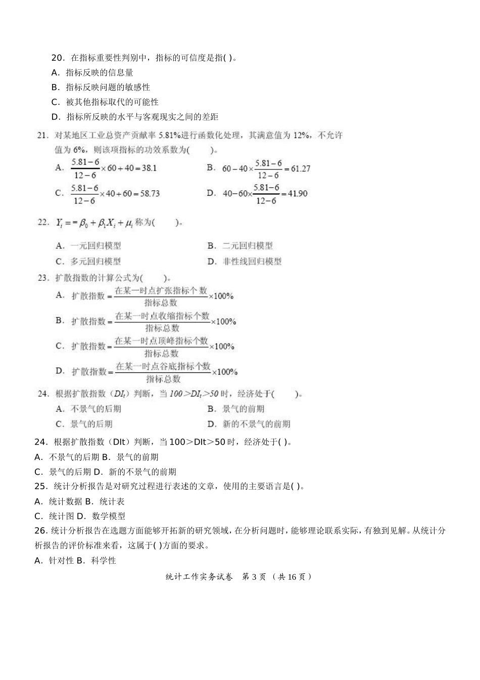 近几年中级统计师考试真题及答案解析_第3页