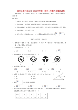 重庆长寿巴县高一数学上学期入学摸底试题-人教版高一全册数学试题