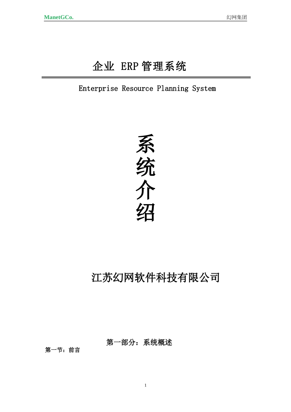 企业-ERP管理系统_第1页