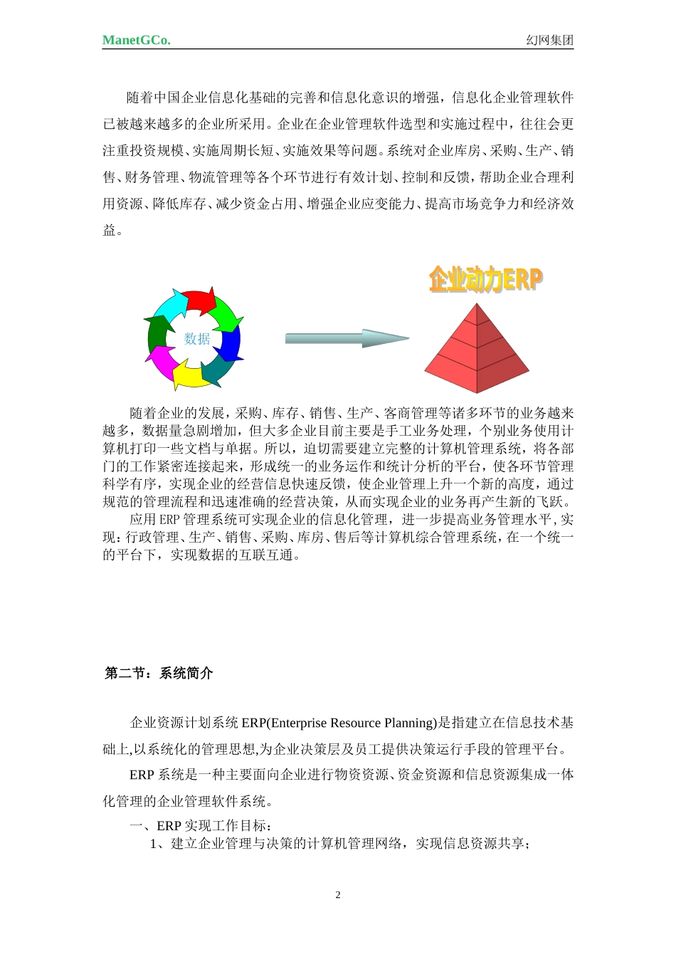 企业-ERP管理系统_第2页