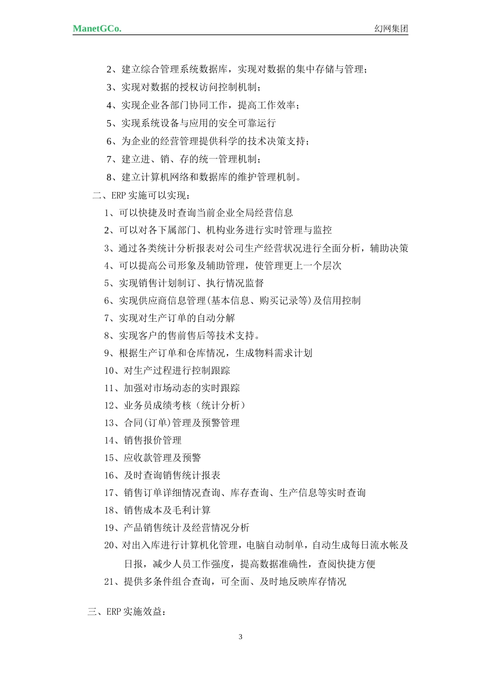 企业-ERP管理系统_第3页