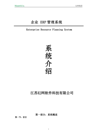 企业-ERP管理系统