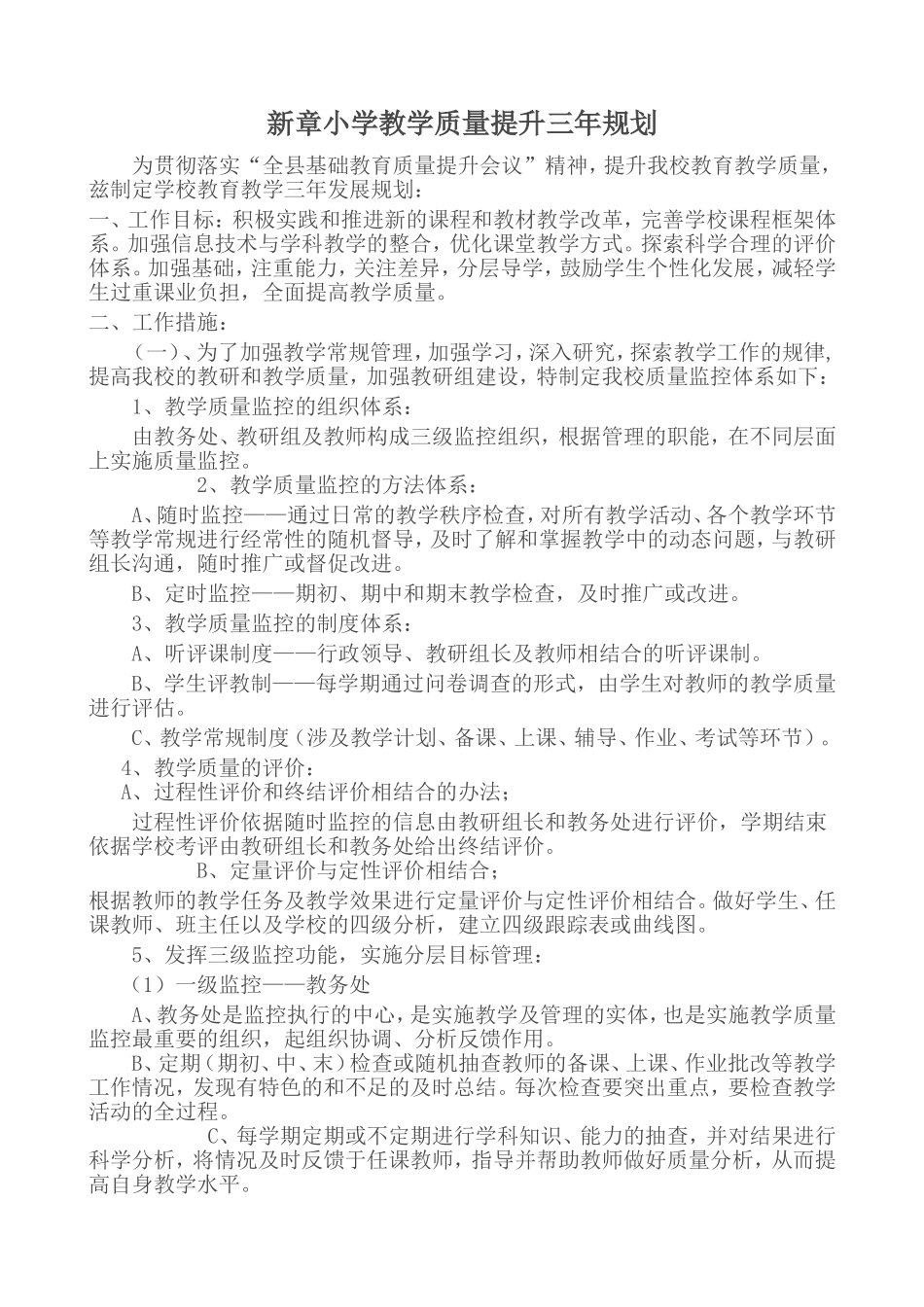 教学质量提升三年规划_第1页