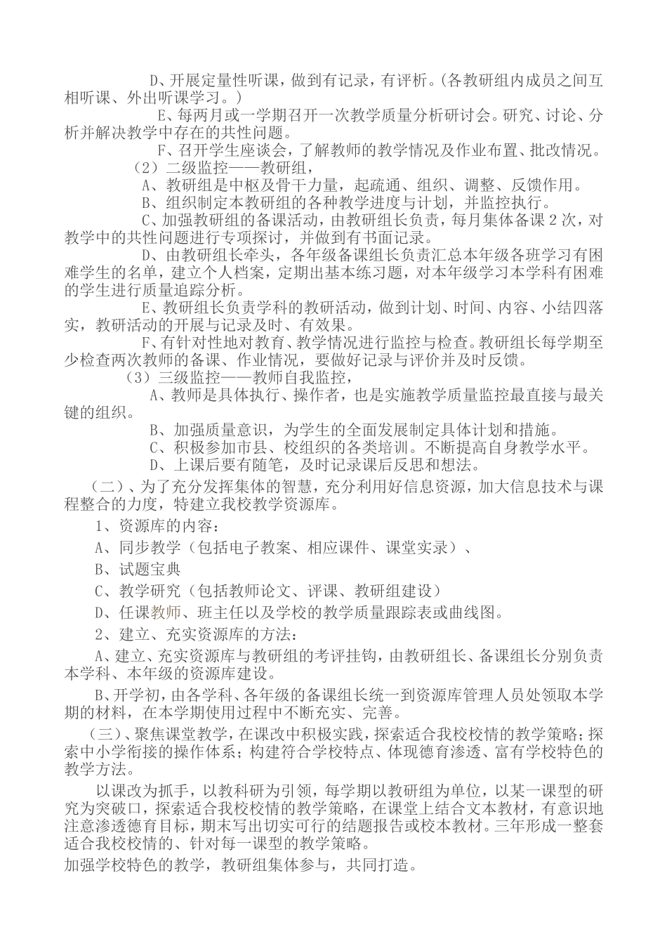 教学质量提升三年规划_第2页