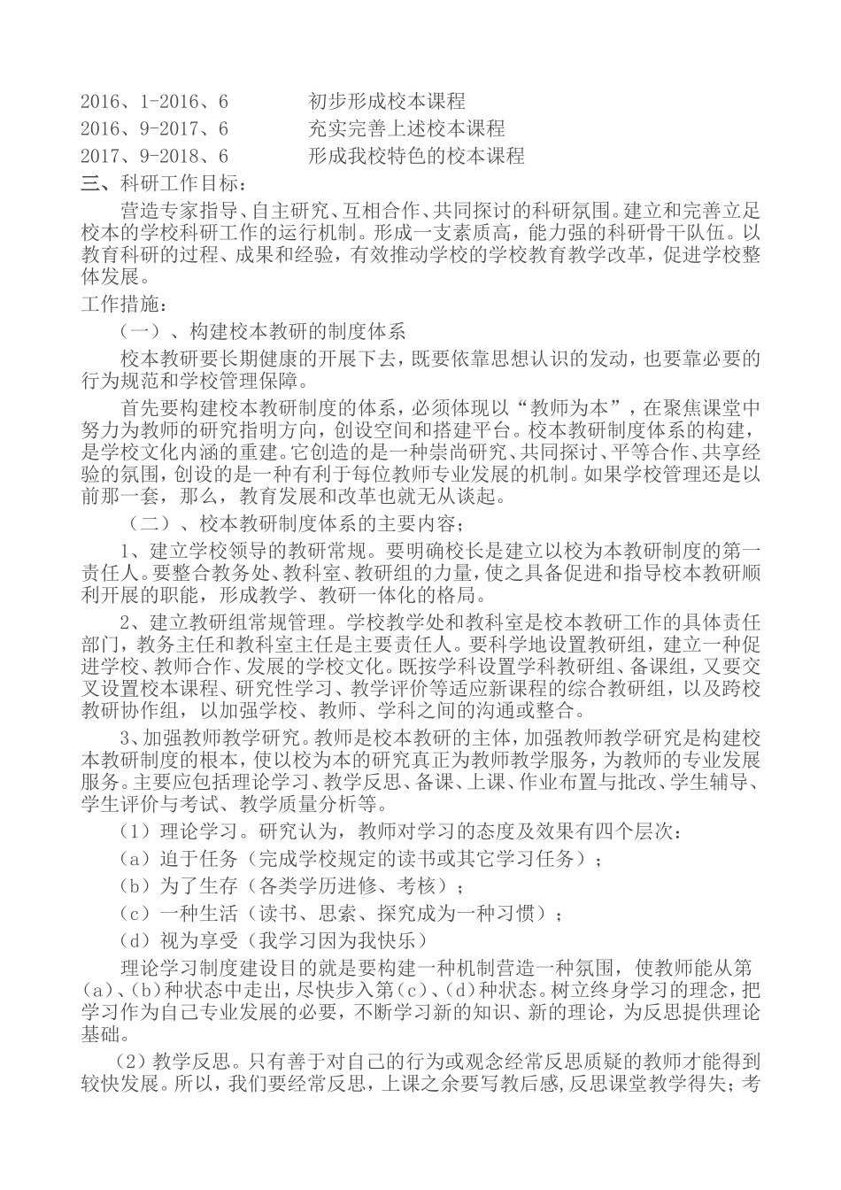 教学质量提升三年规划_第3页