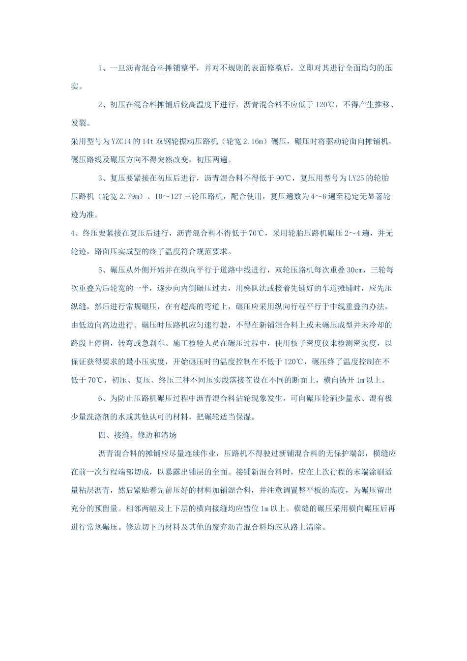 沥青混凝土路面施工方案_第3页