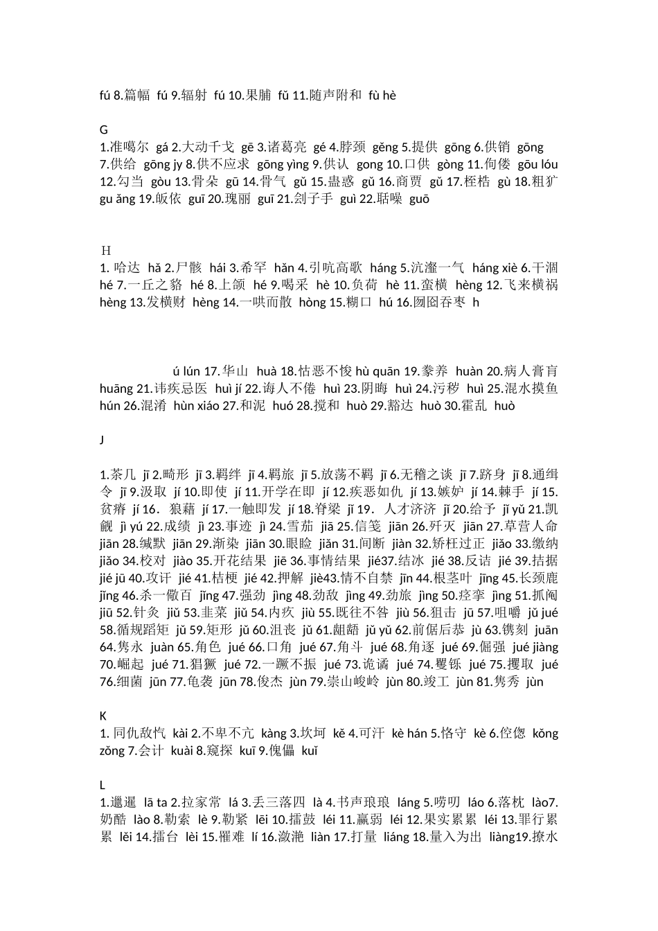 普通话考试必看最容易读错的字_第2页