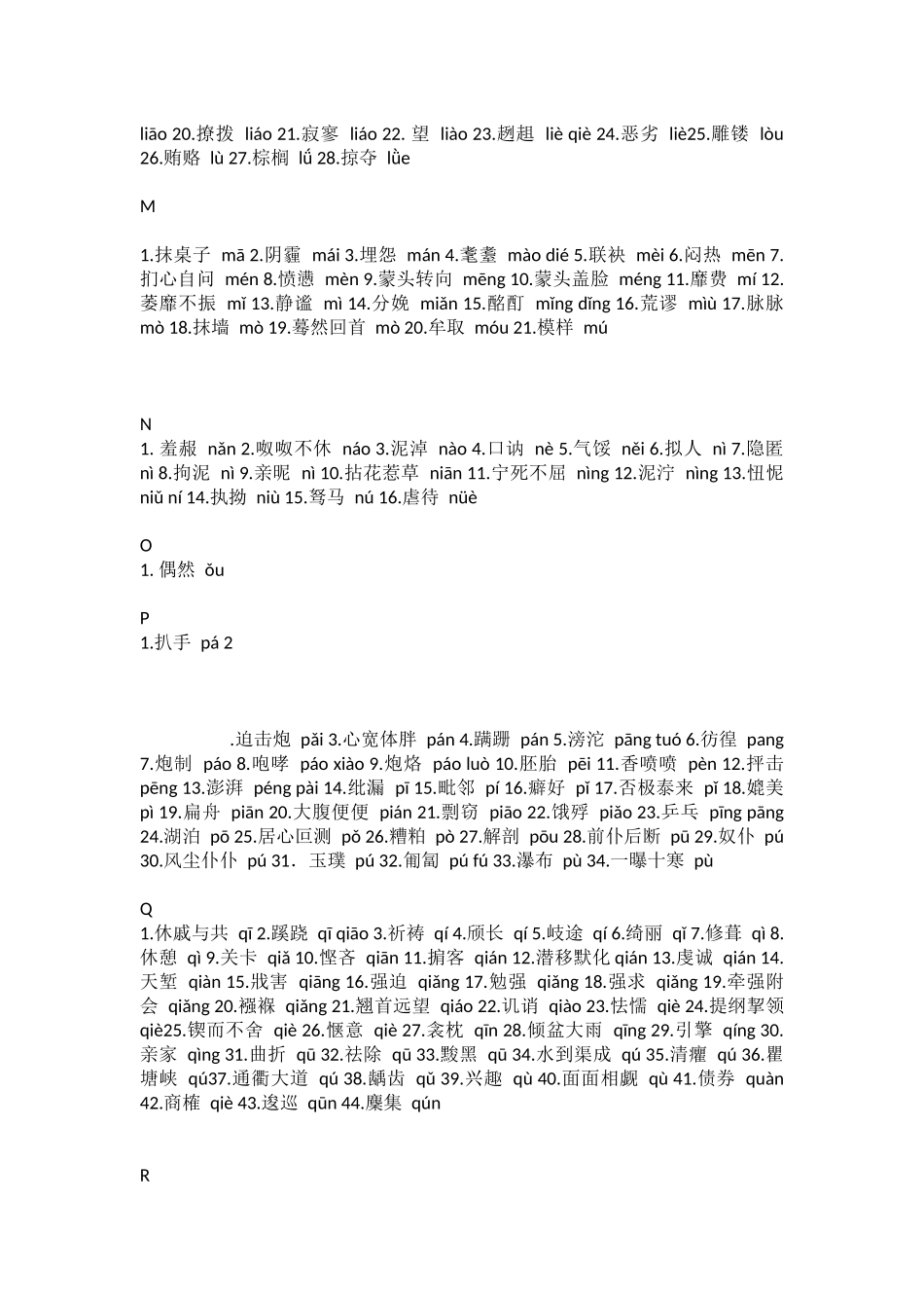 普通话考试必看最容易读错的字_第3页