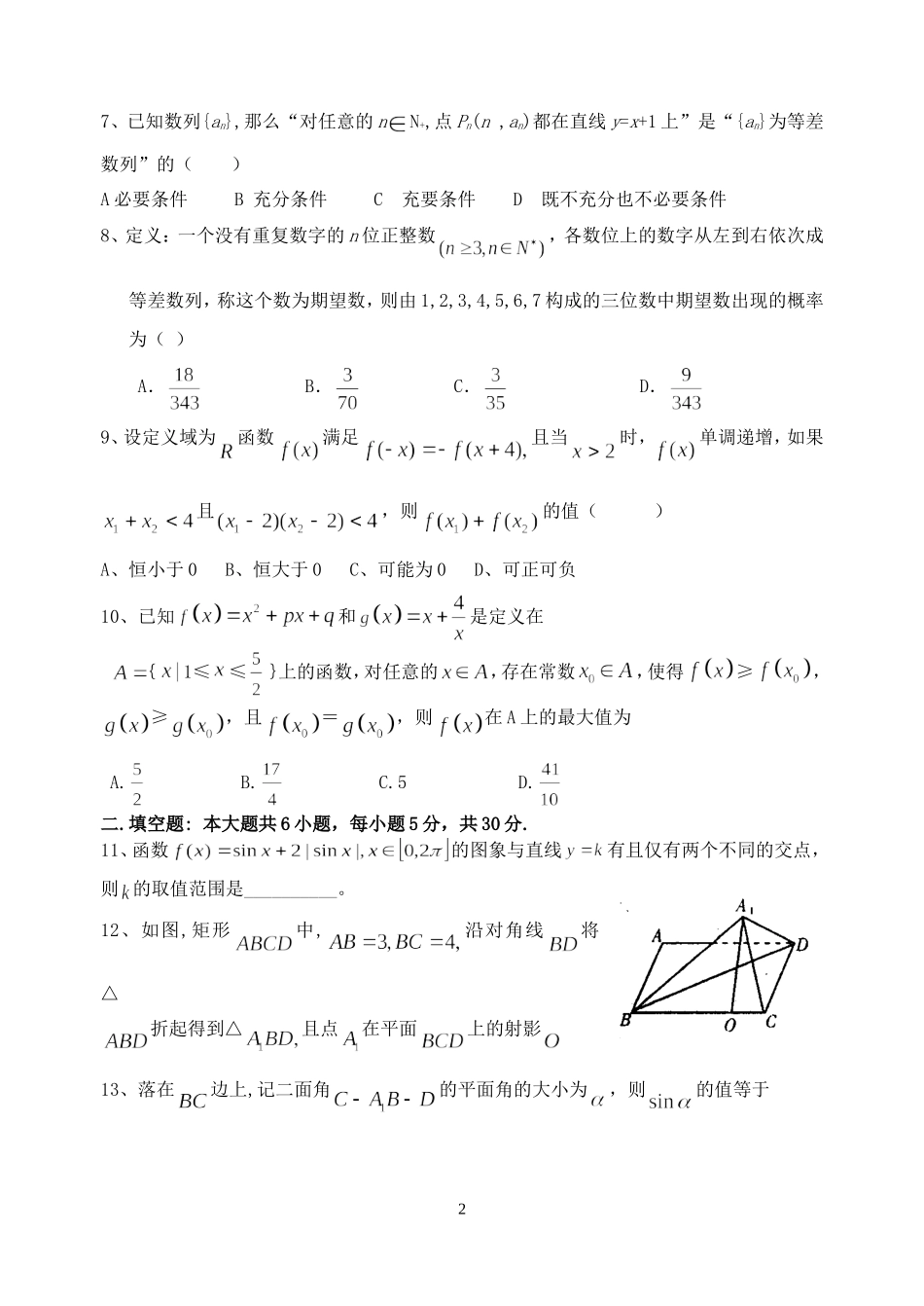 江苏省南京市六合高级中学高考数学理科(迎三模)模拟考试卷四 苏教版_第2页