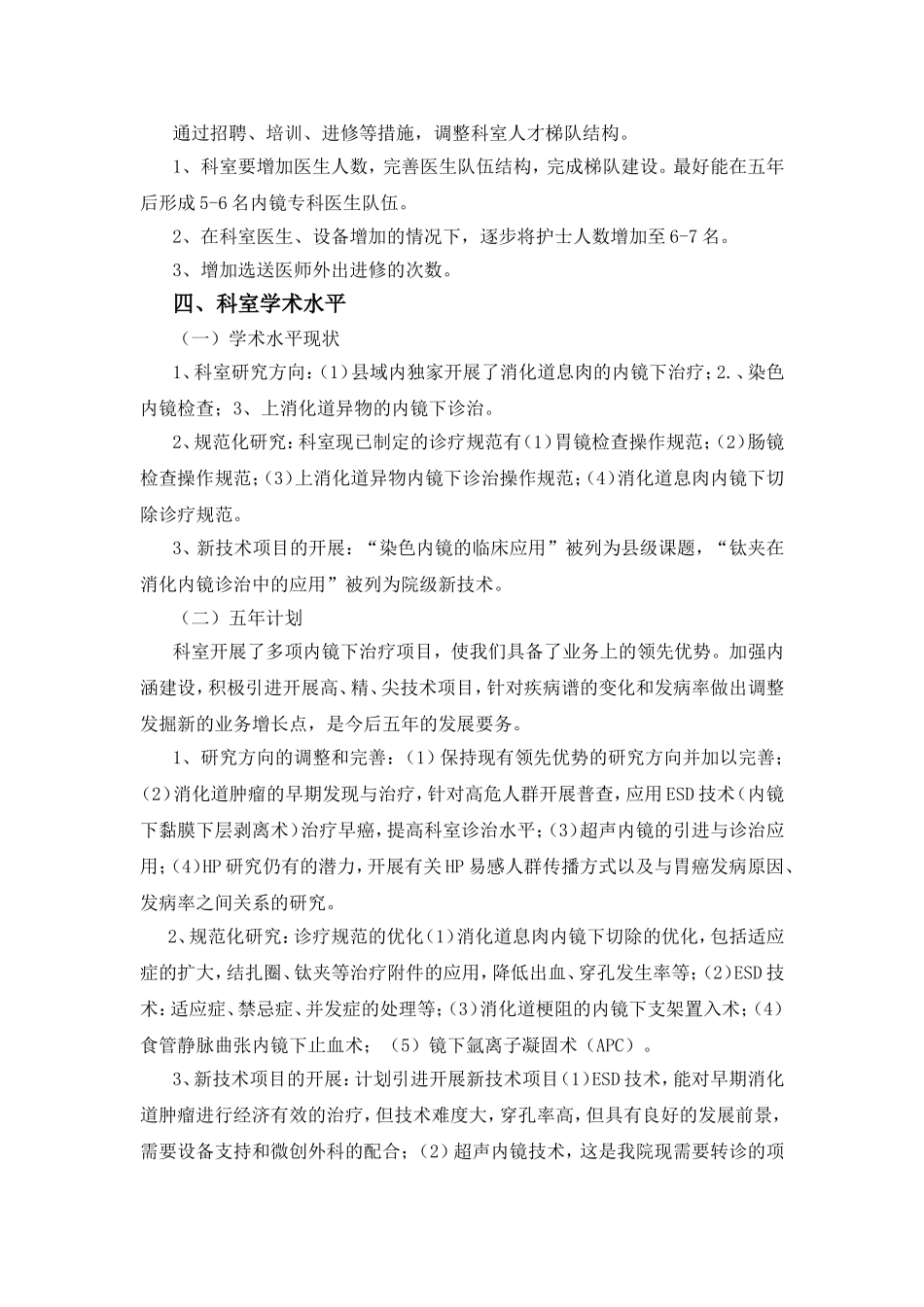 内镜室五年发展计划_第2页