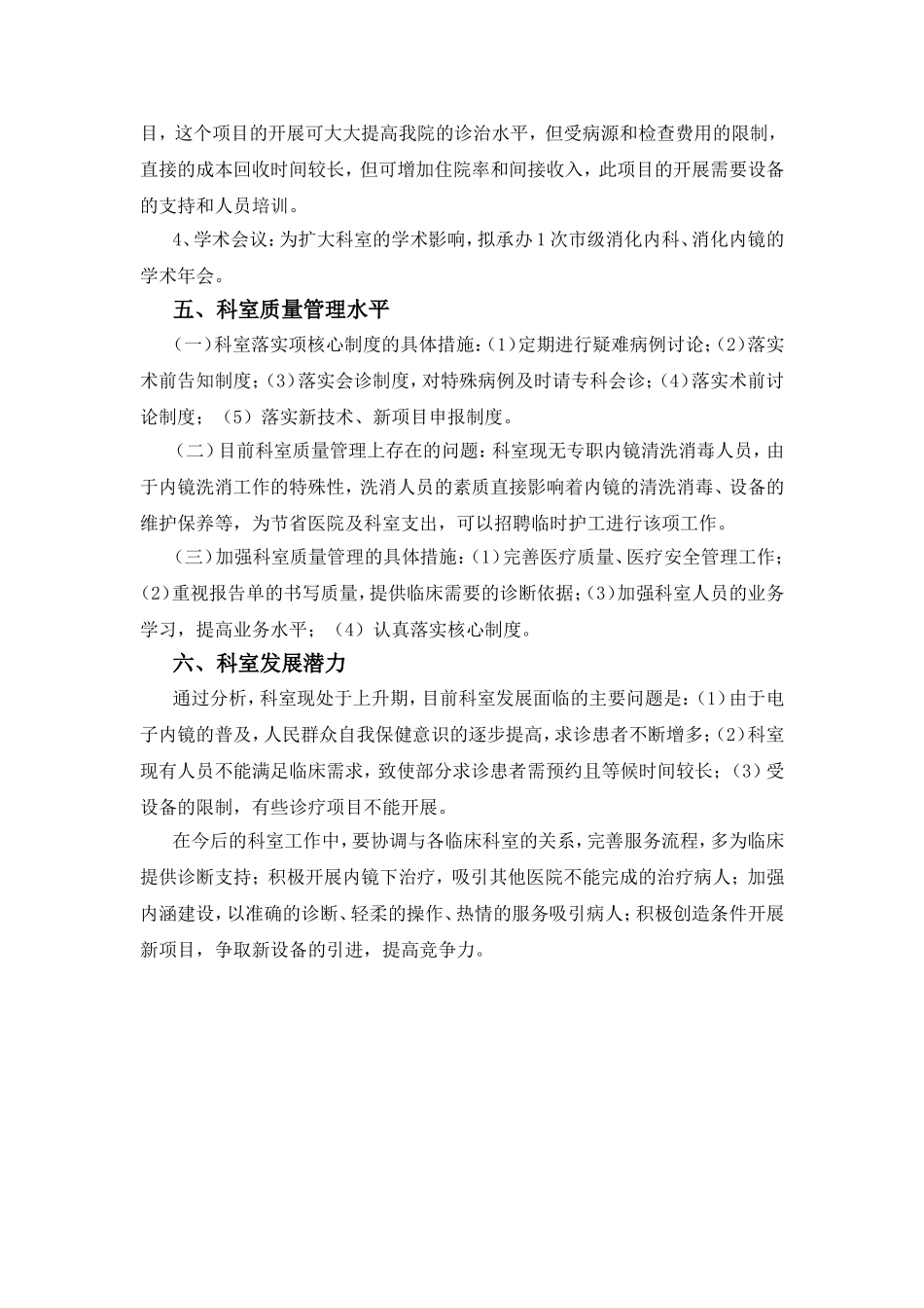 内镜室五年发展计划_第3页