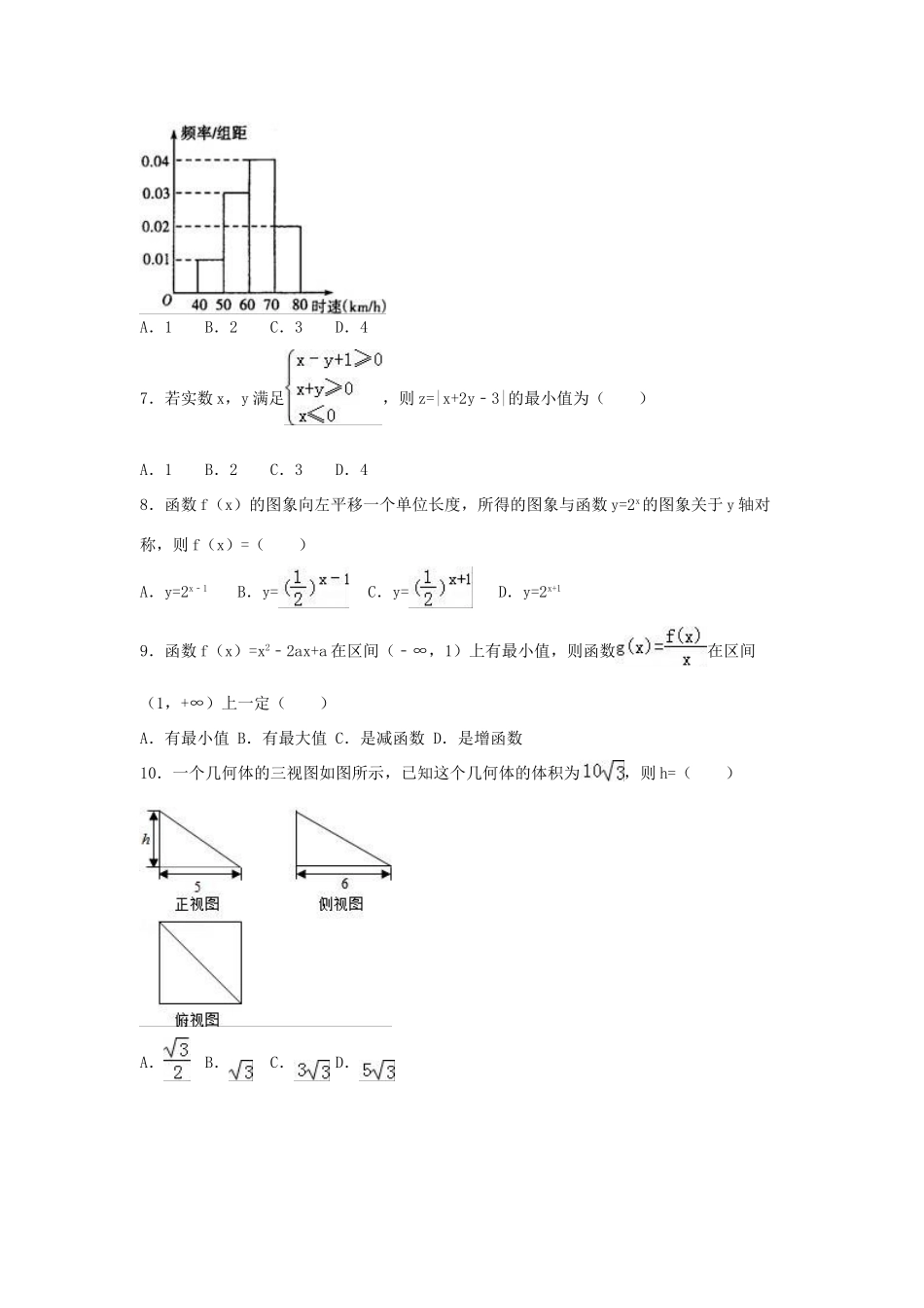 河南省焦作市高三数学一模试卷 文（含解析）-人教版高三全册数学试题_第2页