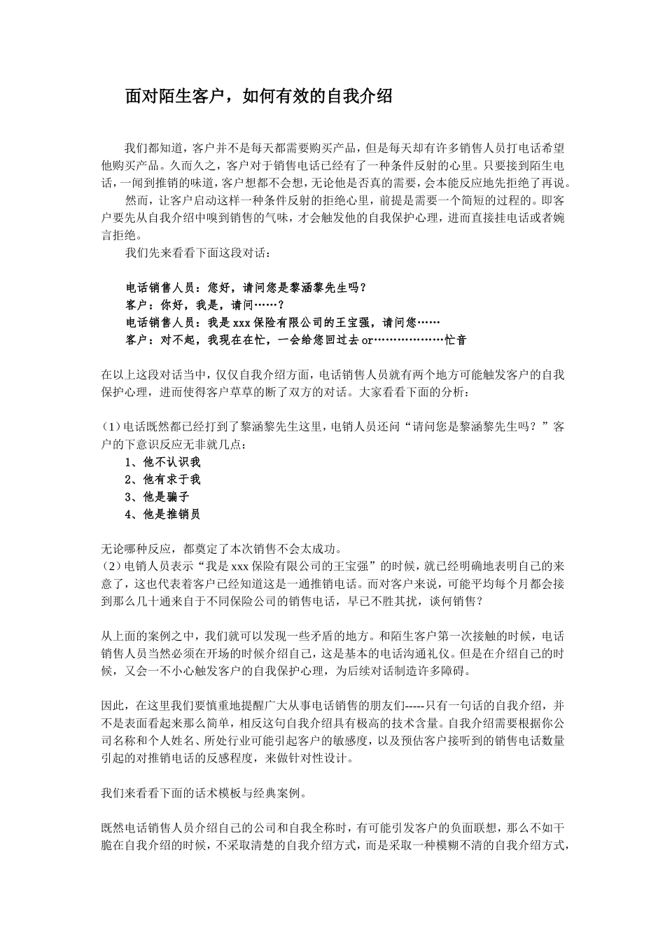 面对陌生客户如何有效自我介绍_第1页