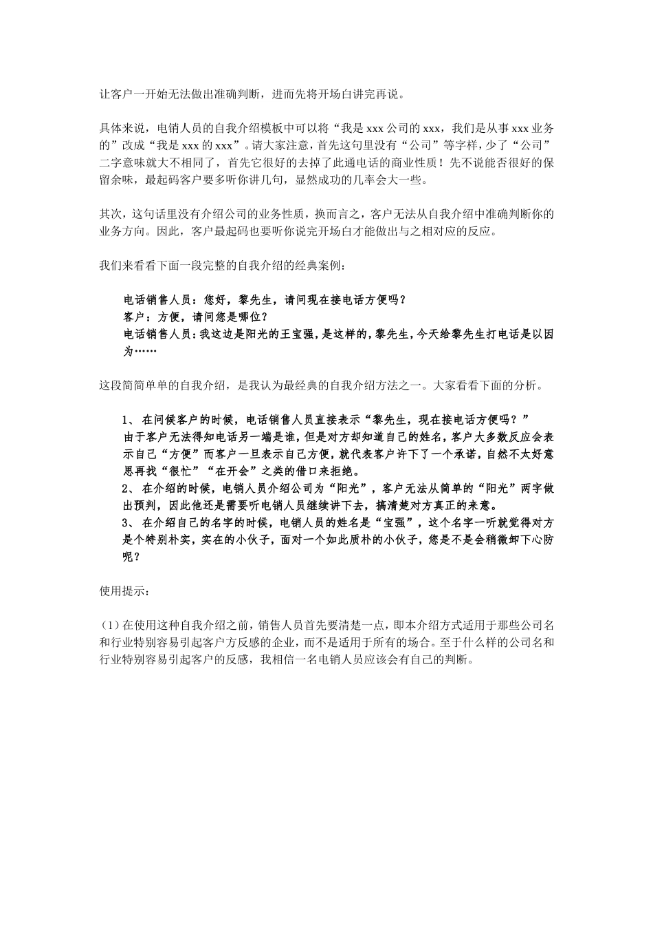 面对陌生客户如何有效自我介绍_第2页